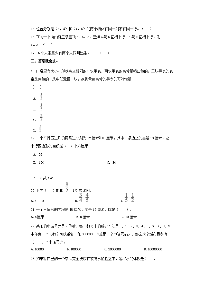 Removed_2019河南省平顶山宝市丰县小升初数学真题及答案2.png