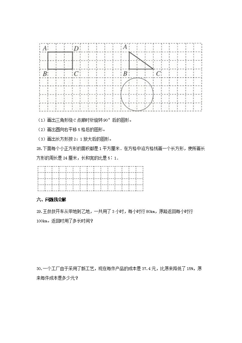 Removed_2019河南省平顶山宝市丰县小升初数学真题及答案4.png