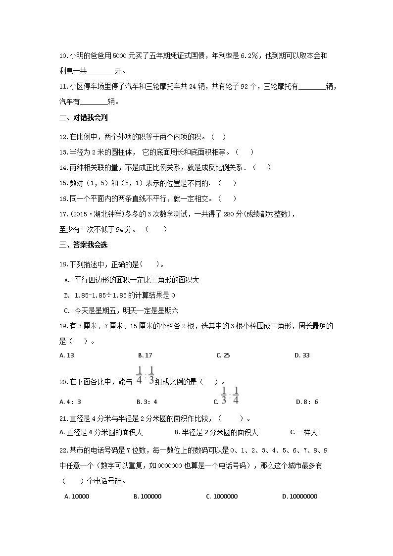 Removed_2019河南省平顶山市鲁山县小升初数学真题及答案2.png
