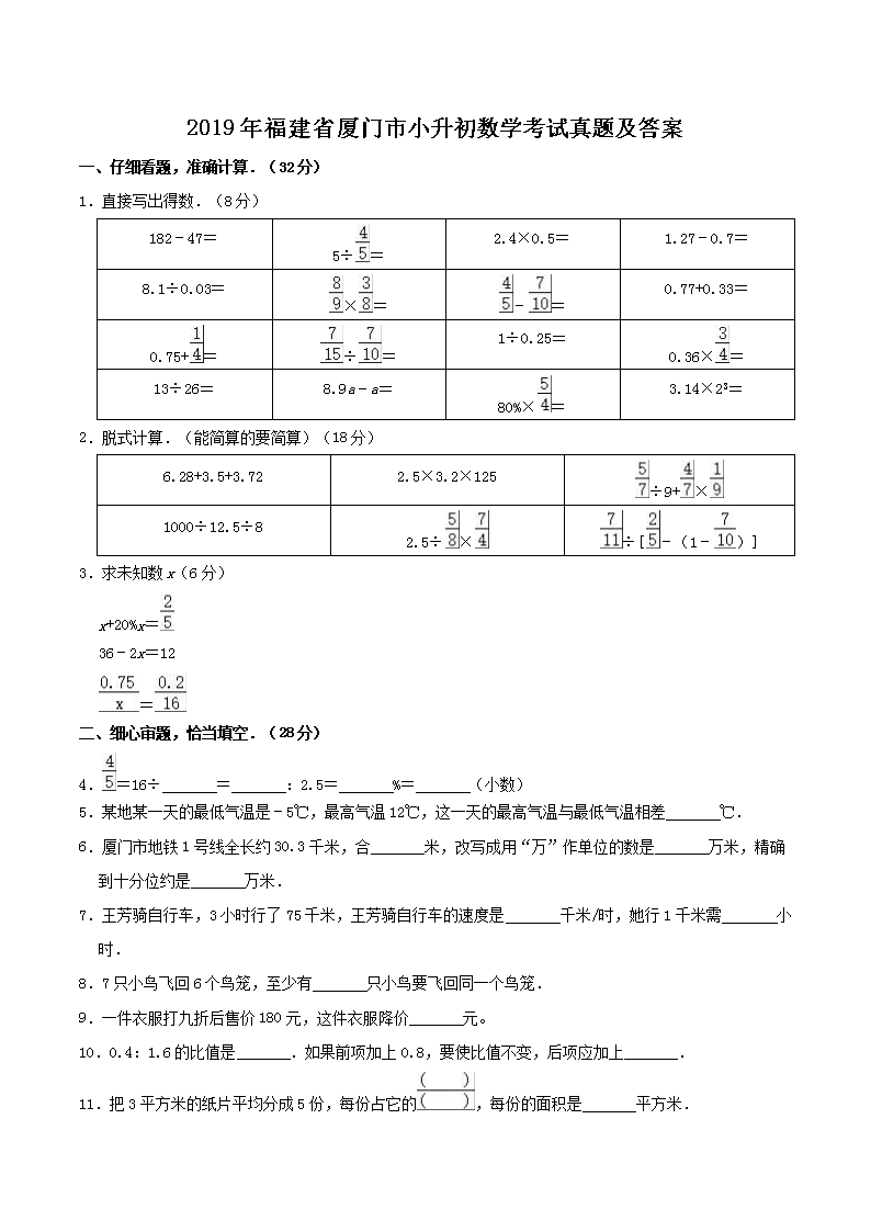 Removed_2019年福建省厦门市小升初数学考试真题及答�?.png