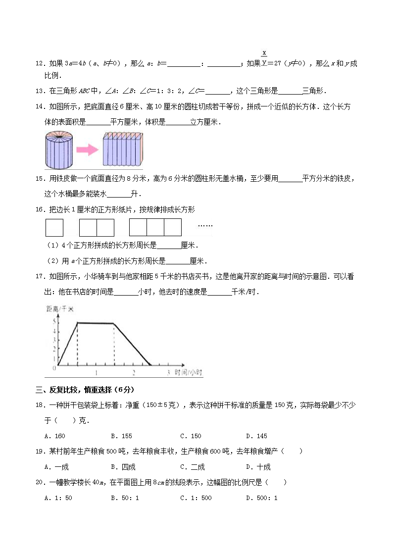 Removed_2019年福建省厦门市小升初数学考试真题及答�?.png