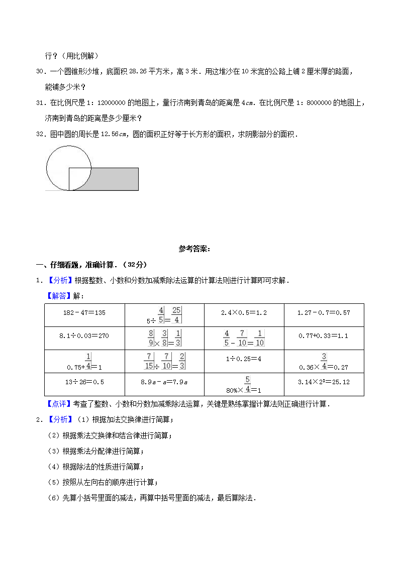 Removed_2019年福建省厦门市小升初数学考试真题及答�?.png