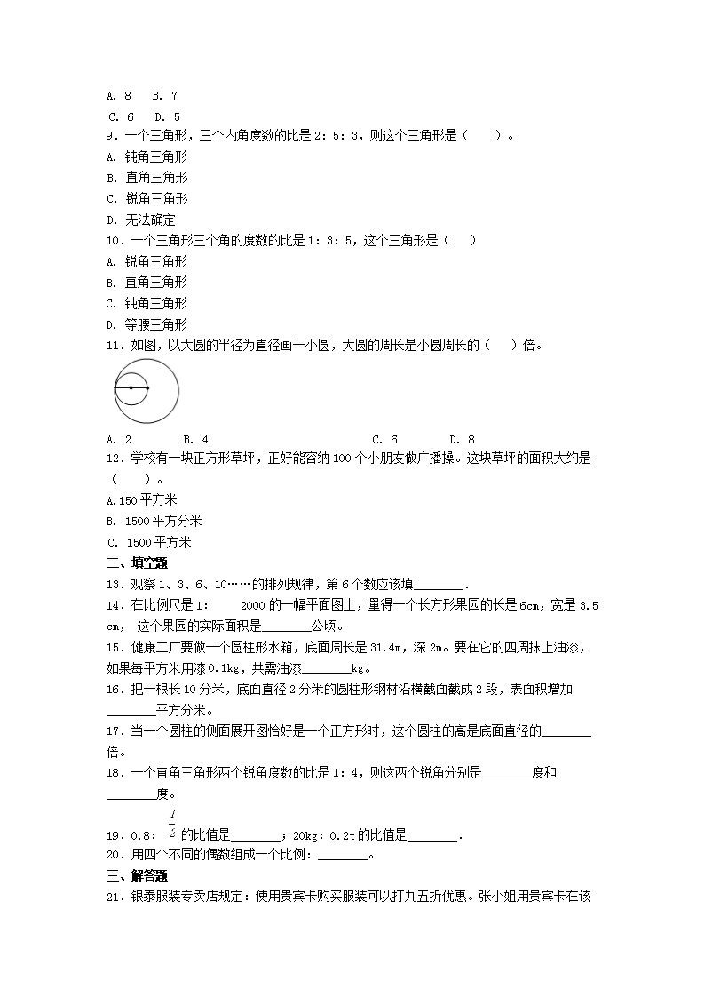 Removed_2020年福建省宁德市小升初数学考试真题及答�?.png