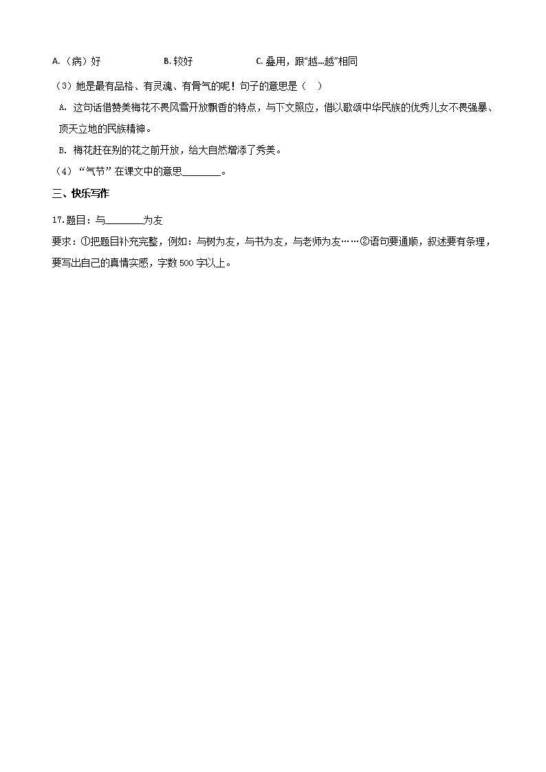Removed_2019年辽宁丹东凤城市小升初语文真题及答案4.png
