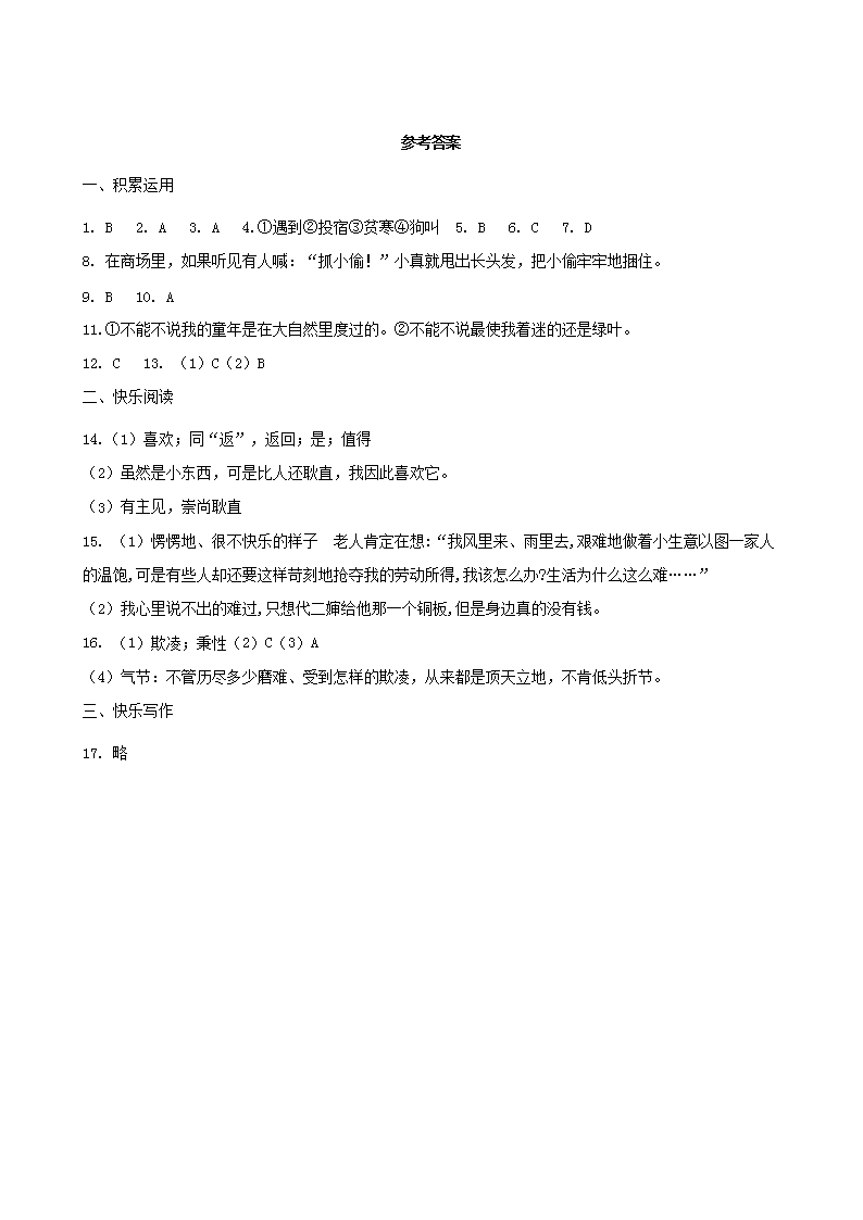 Removed_2019年辽宁丹东凤城市小升初语文真题及答案5.png
