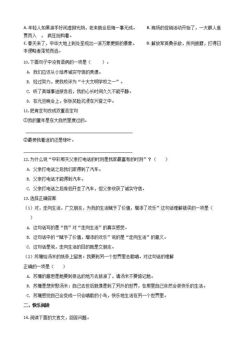 Removed_2019年辽宁丹东凤城市小升初语文真题及答案2.png