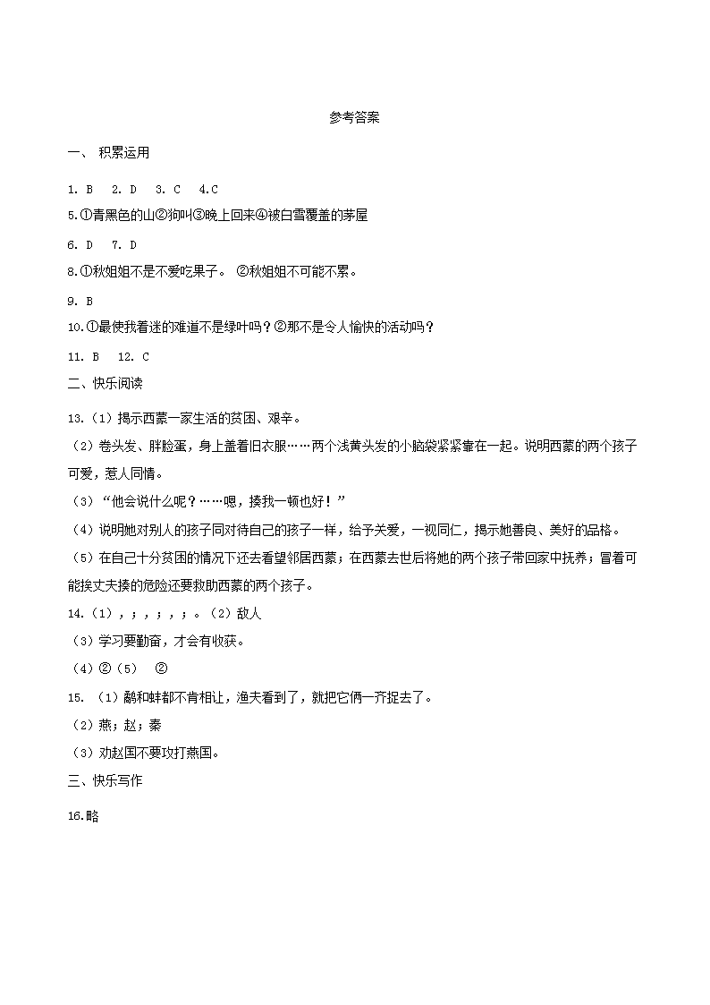 Removed_2019年辽宁锦州凌海市小升初语文真题及答案5.png
