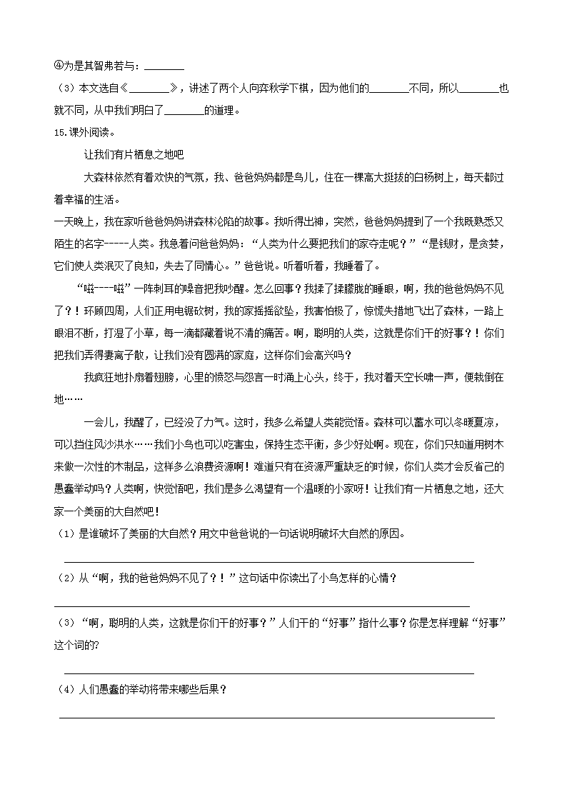 Removed_2019年辽宁辽阳灯塔市小升初语文真题及答案3.png