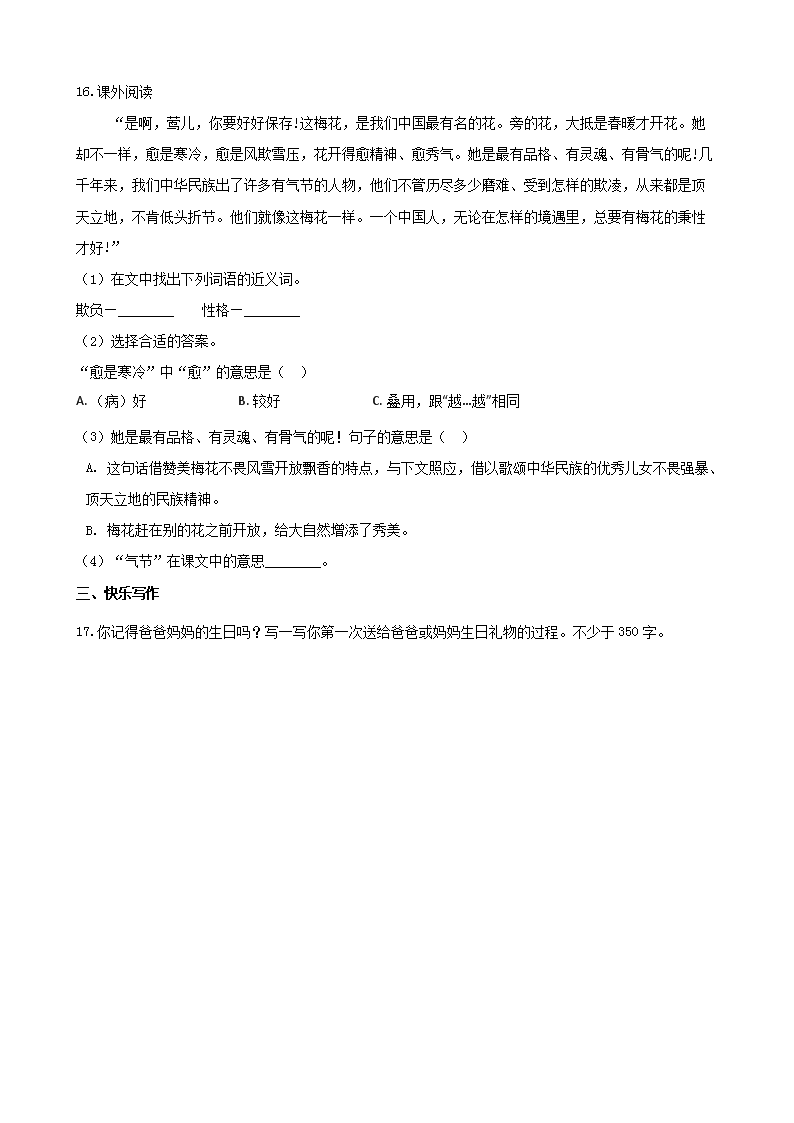 Removed_2019年辽宁辽阳灯塔市小升初语文真题及答案4.png