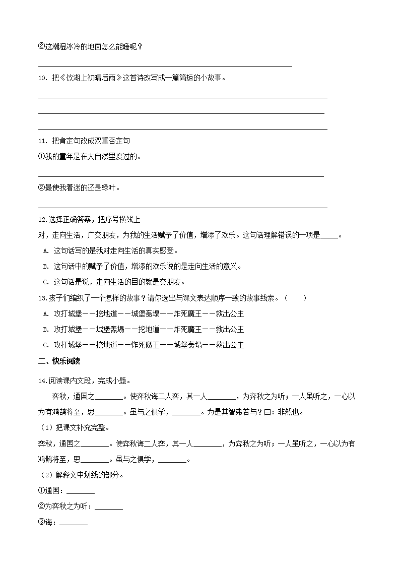 Removed_2019年辽宁辽阳灯塔市小升初语文真题及答案2.png