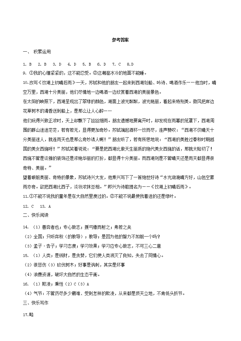 Removed_2019年辽宁辽阳灯塔市小升初语文真题及答案5.png