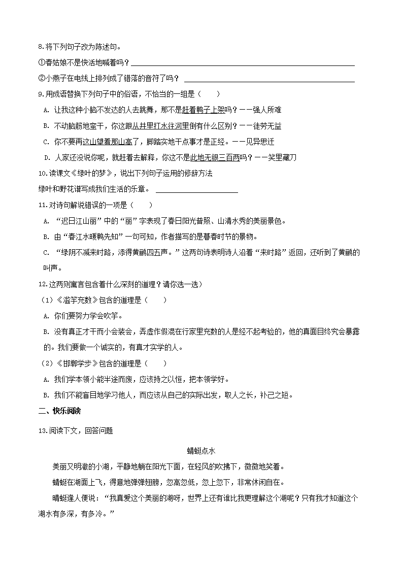 Removed_2019年辽宁营口盖州市小升初语文真题及答案2.png