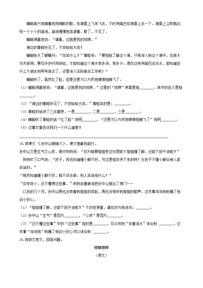 Removed_2019年辽宁营口盖州市小升初语文真题及答案3.png
