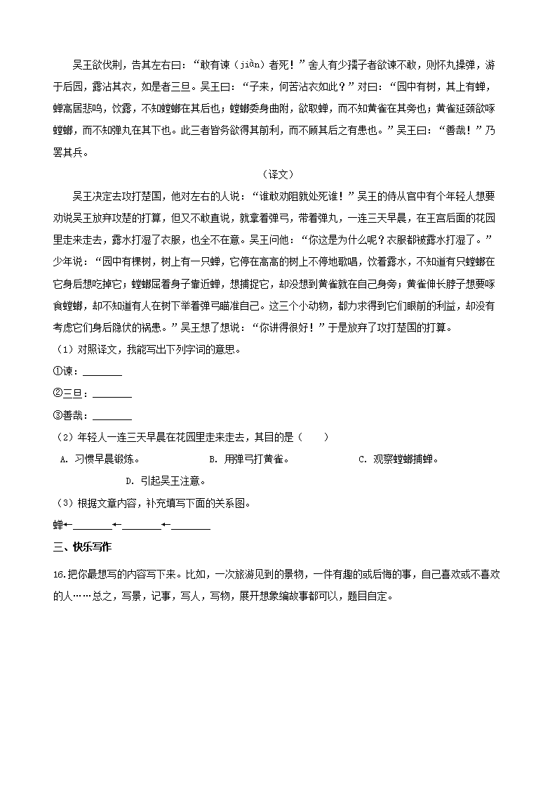 Removed_2019年辽宁营口盖州市小升初语文真题及答案4.png