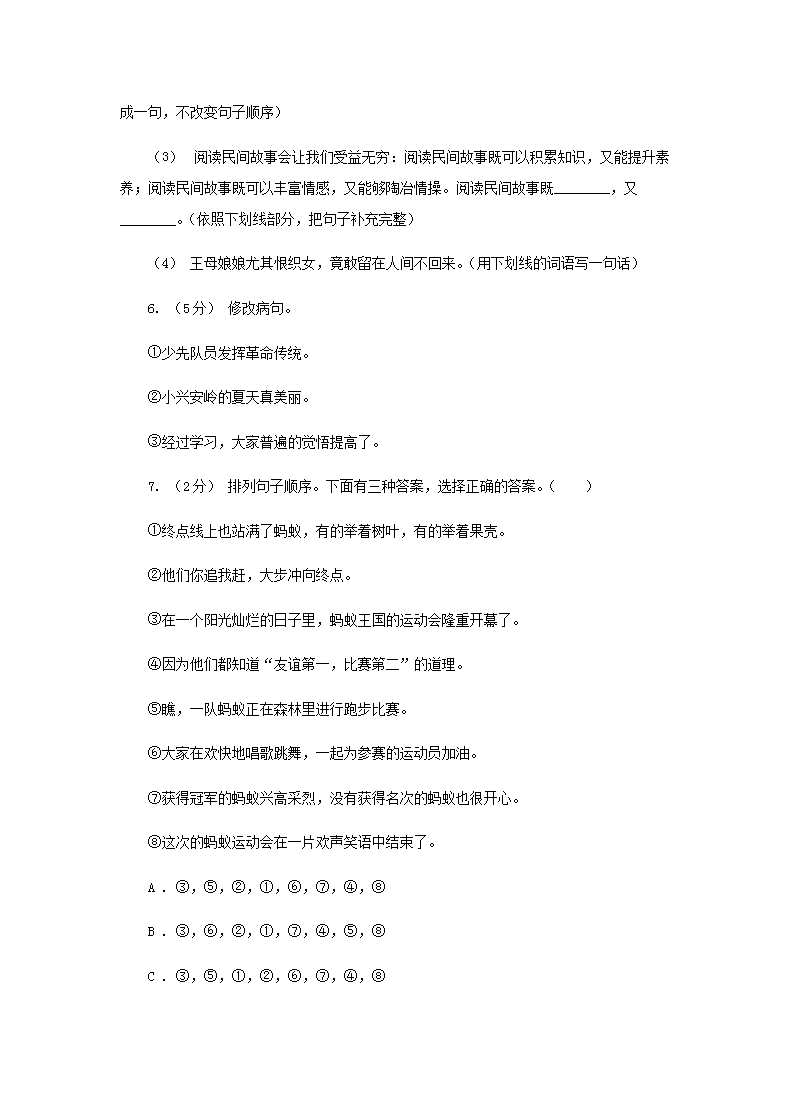 Removed_2020年四川德阳小升初语文真题及答案II�?.png