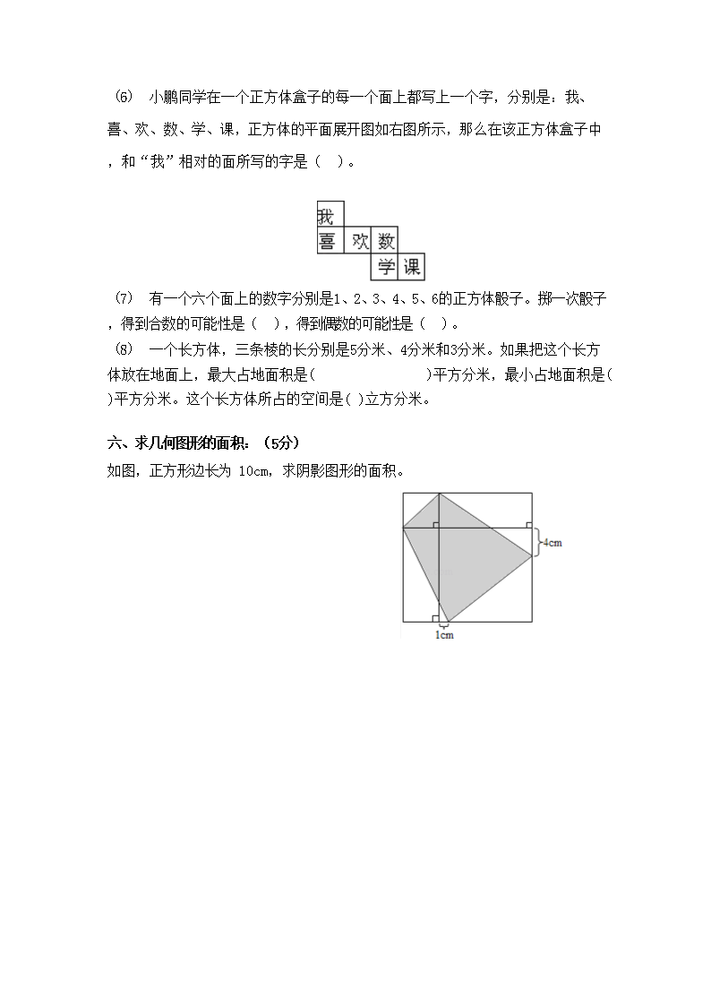 Removed_2018年上海浦东新区进才实验中学小升初分班数学真题2.png