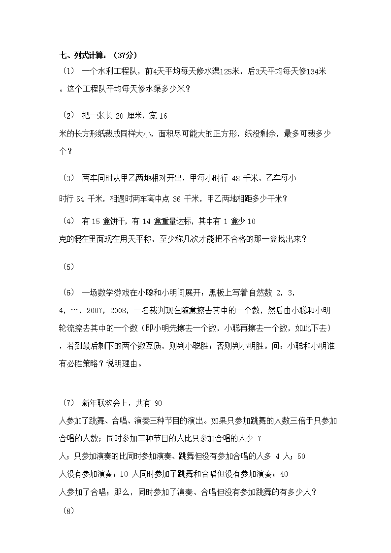 Removed_2018年上海浦东新区进才实验中学小升初分班数学真题3.png