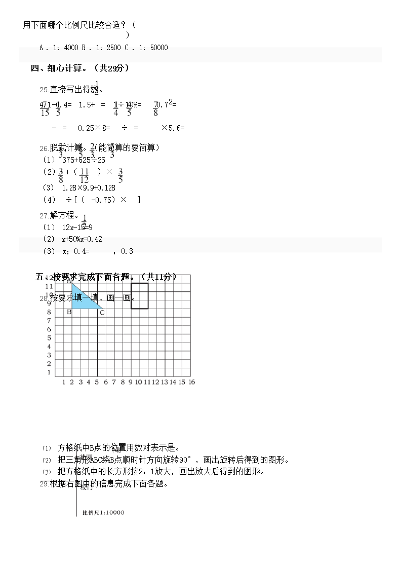 Removed_2020年陕西西安未央区小升初数学真题及答案3.png