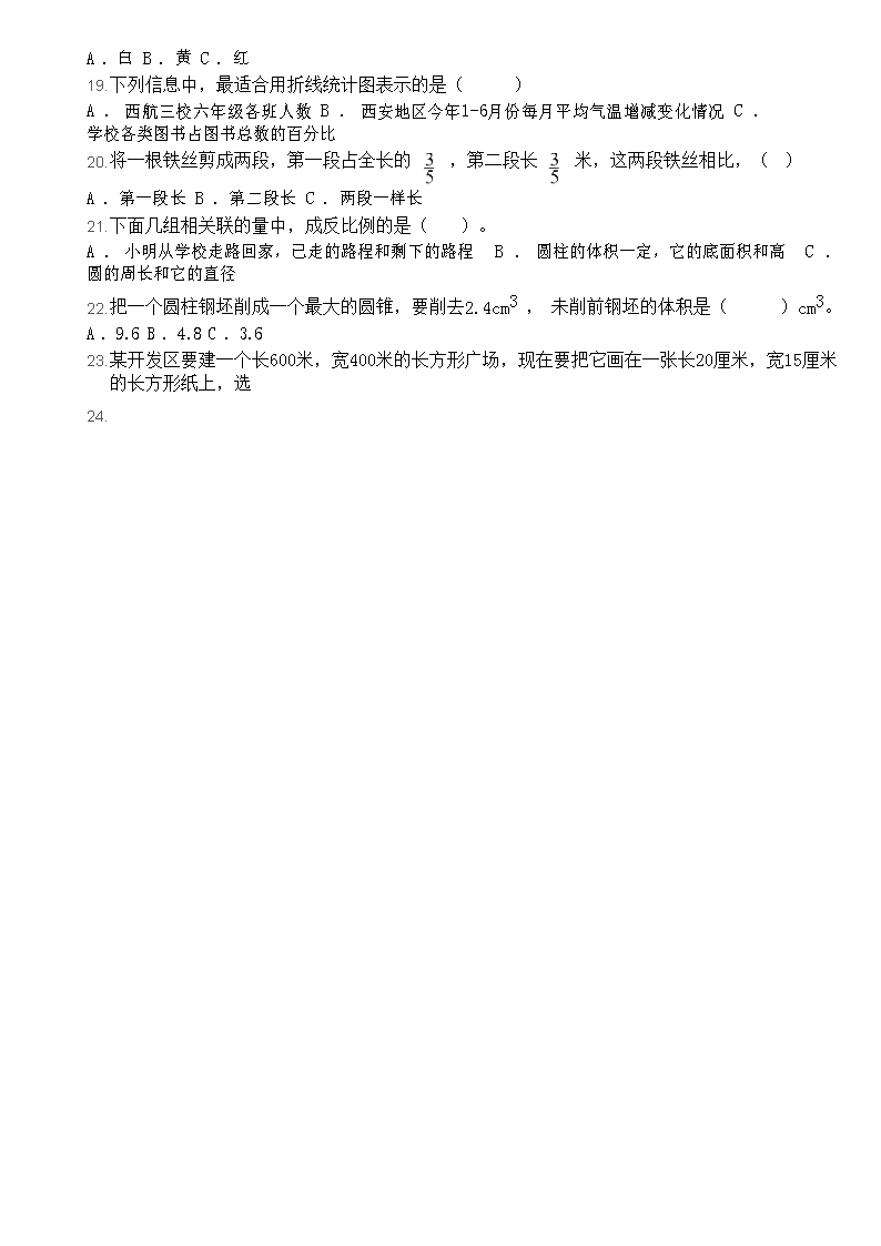 Removed_2020年陕西西安未央区小升初数学真题及答案2.png