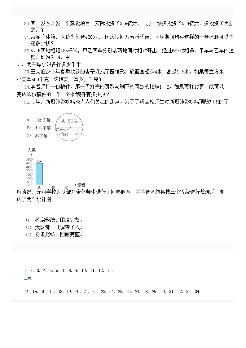 Removed_2020年陕西西安未央区小升初数学真题及答案5.png