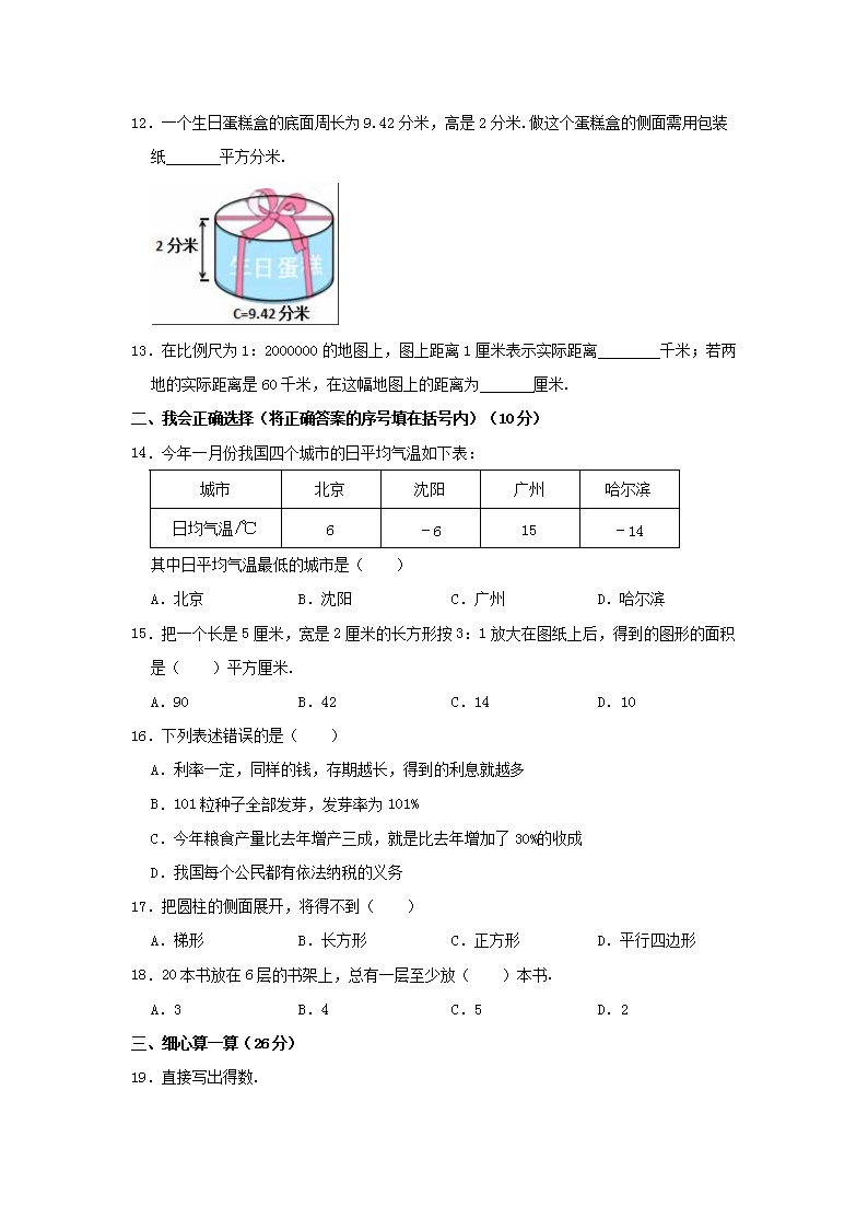 Removed_2020年内蒙古包头市固阳县小升初数学真题及答案2.png