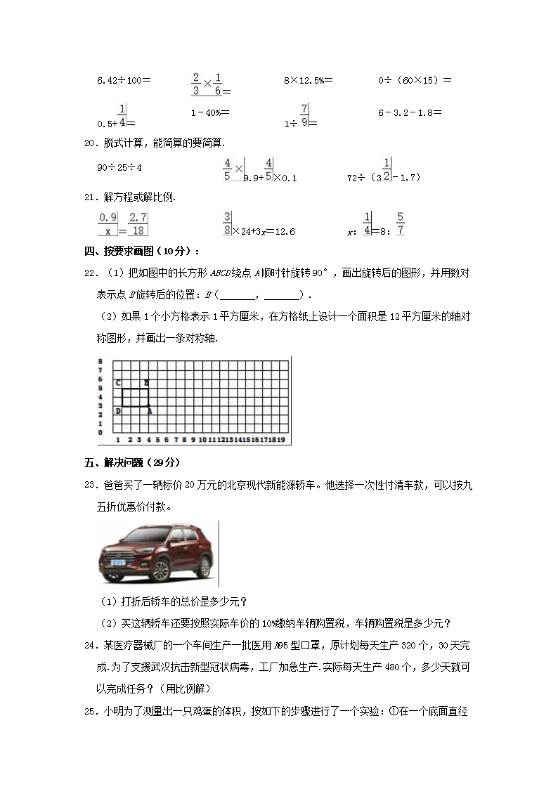 Removed_2020年内蒙古包头市固阳县小升初数学真题及答案3.png