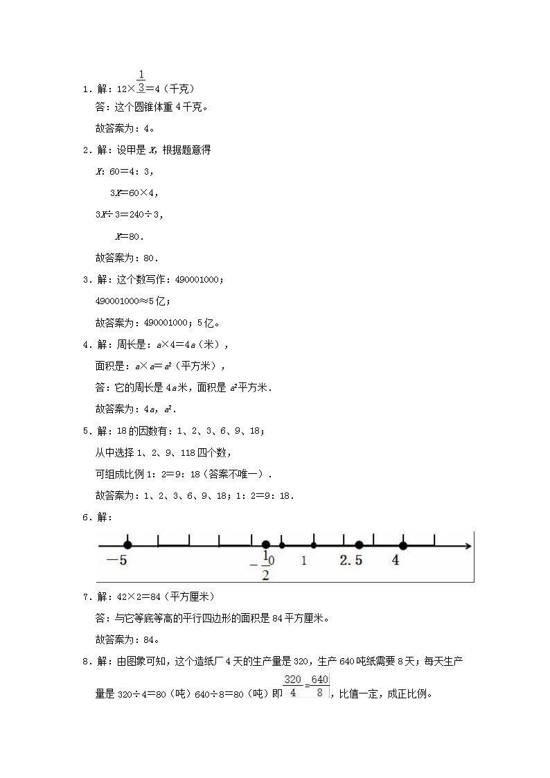 Removed_2020年内蒙古包头市固阳县小升初数学真题及答案5.png