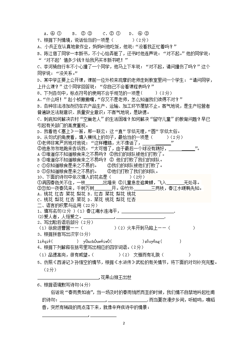 Removed_2017年广东广州华师附中新世界学校小升初语文真题及答案2.png