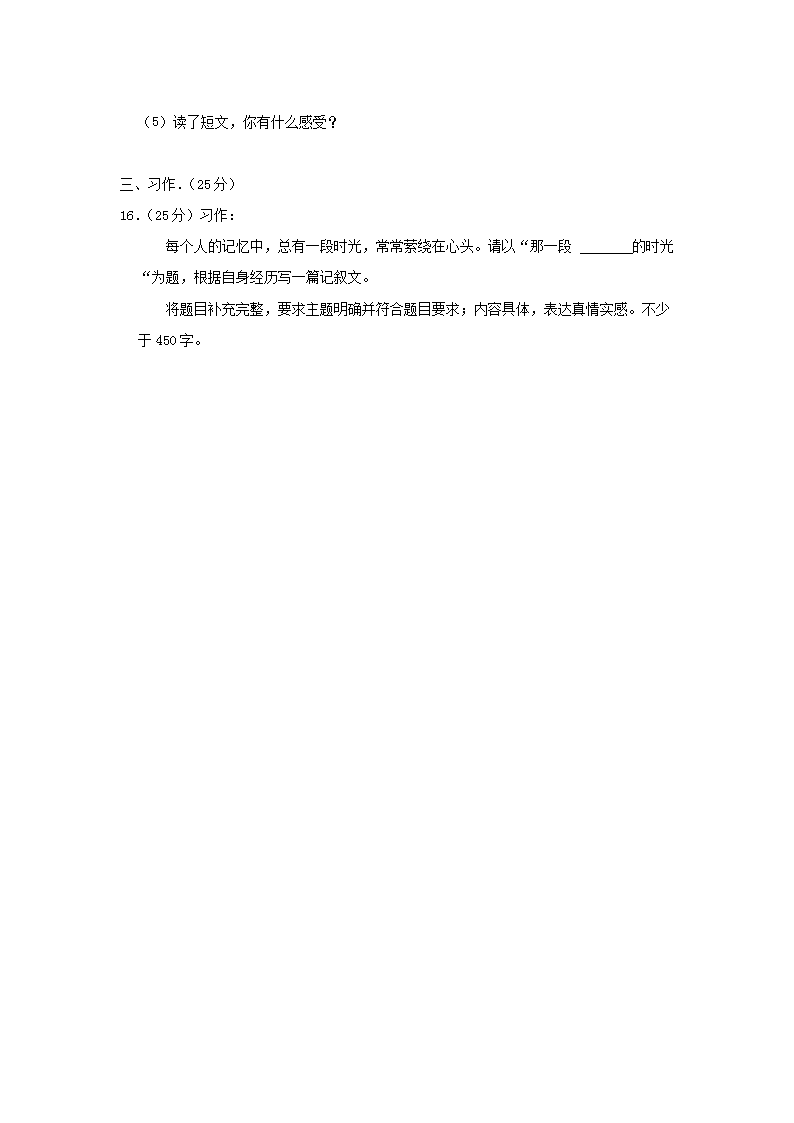 Removed_2020年广东省揭阳市惠来县小升初语文真题及答案5.png
