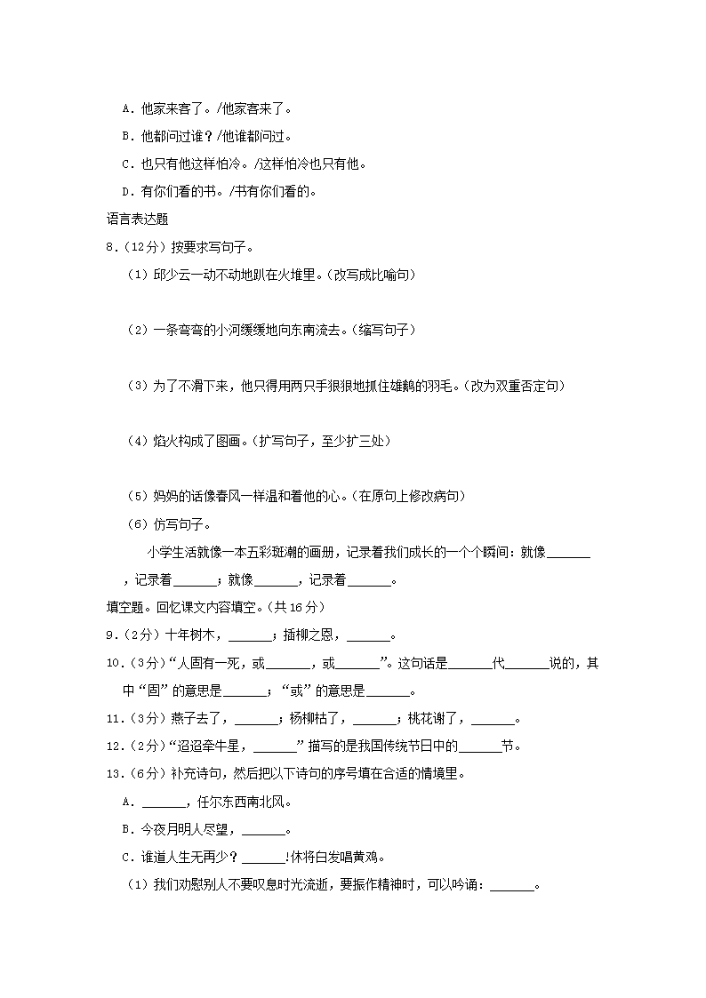 Removed_2020年广东省揭阳市惠来县小升初语文真题及答案2.png