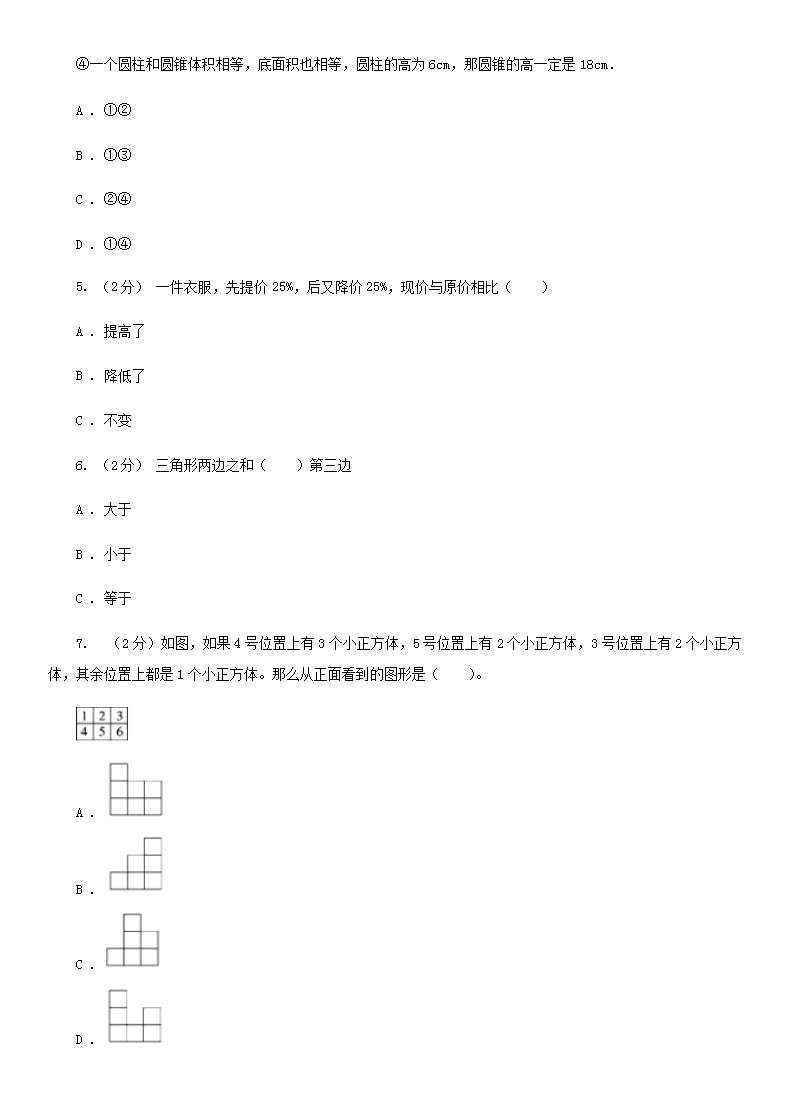 Removed_2020年陕西渭南小升初数学II卷真题及答案2.png