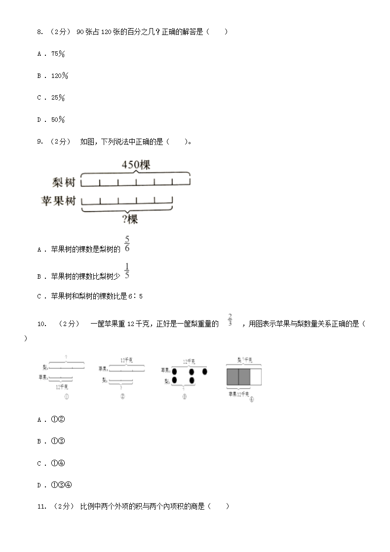 Removed_2020年陕西渭南小升初数学II卷真题及答案3.png