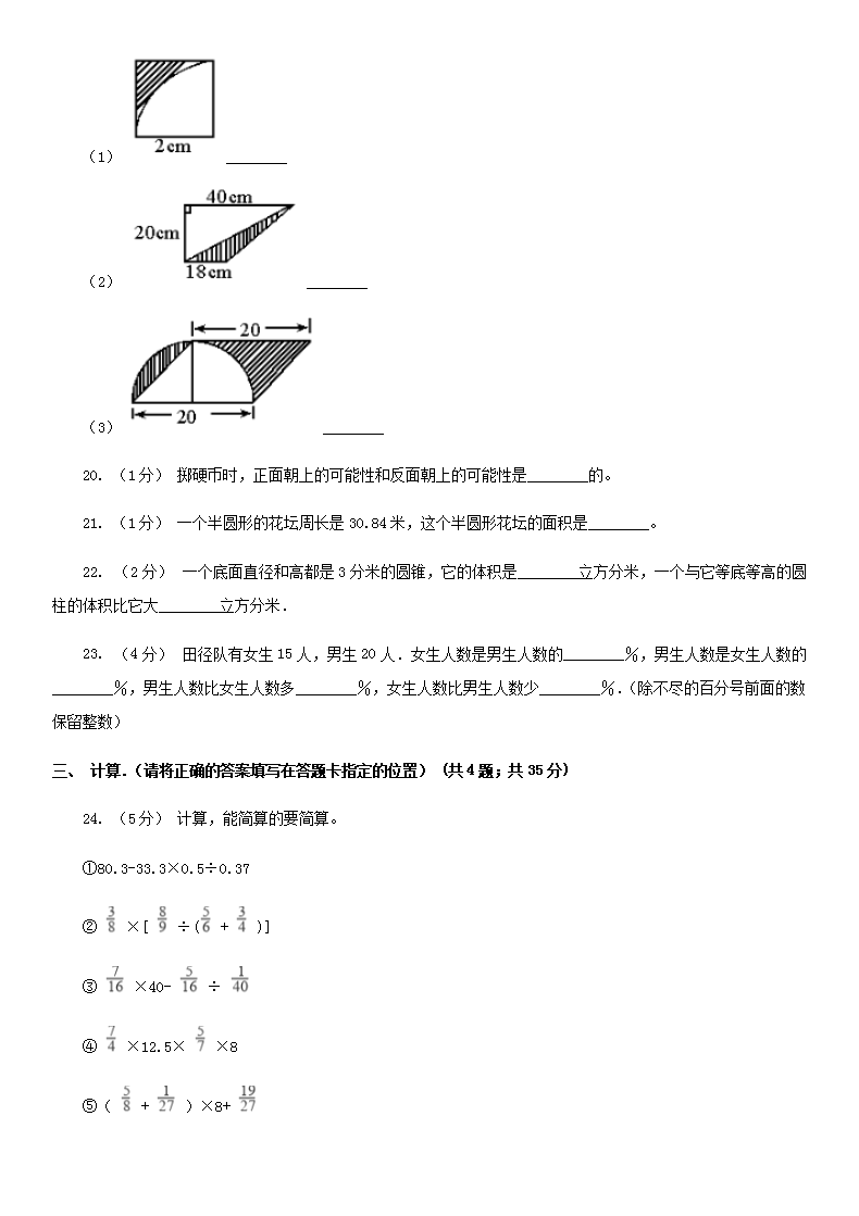 Removed_2020年陕西渭南小升初数学II卷真题及答案5.png
