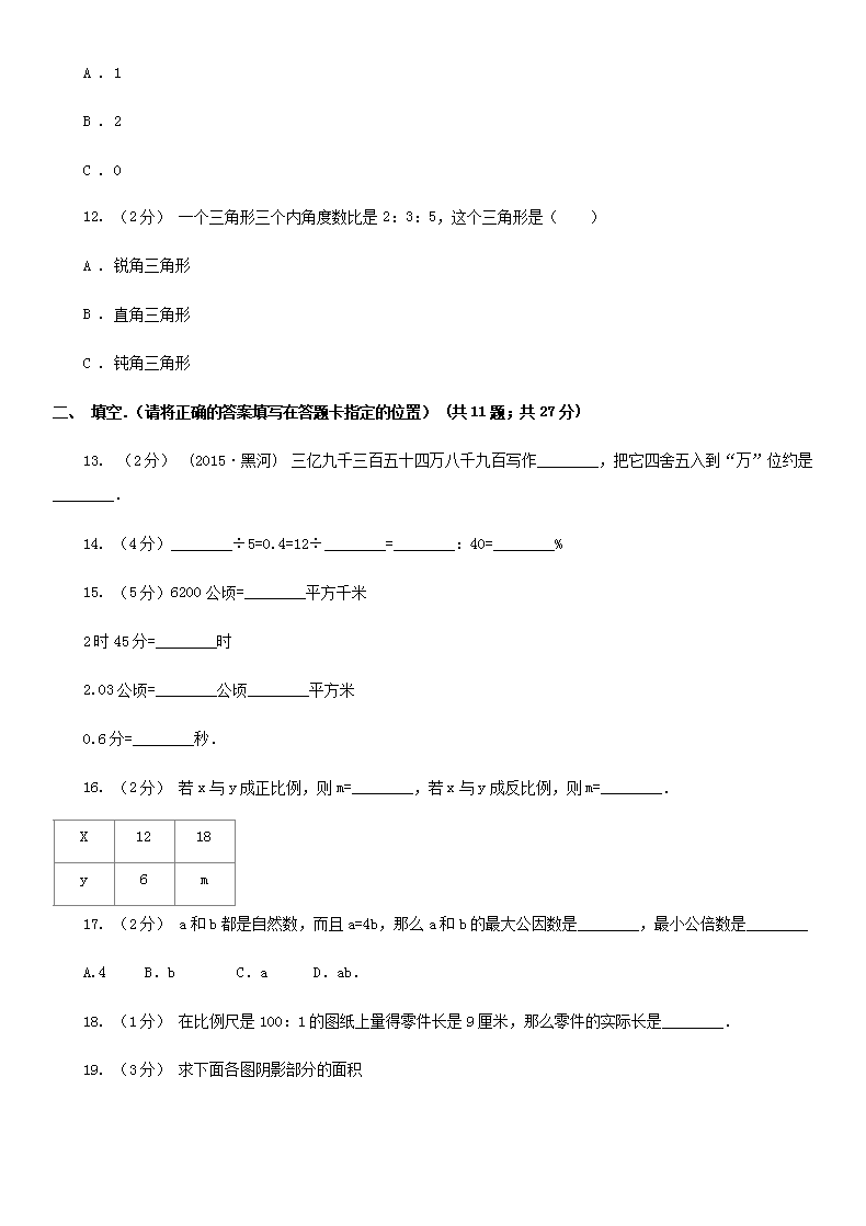 Removed_2020年陕西渭南小升初数学II卷真题及答案4.png