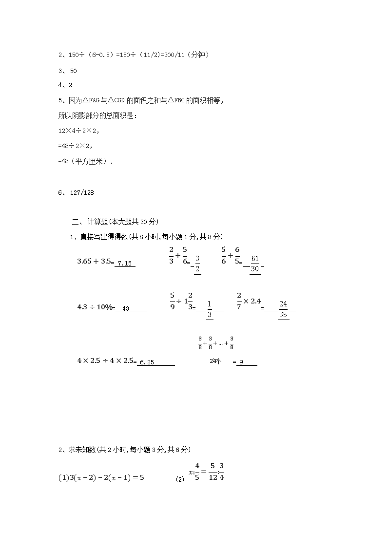 Removed_2016年广东广州荔湾区广雅实验学校小升初数学真题及答案4.png