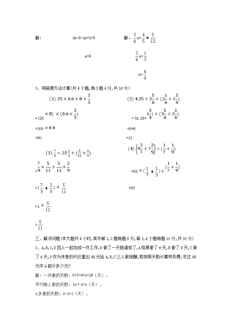 Removed_2016年广东广州荔湾区广雅实验学校小升初数学真题及答案5.png