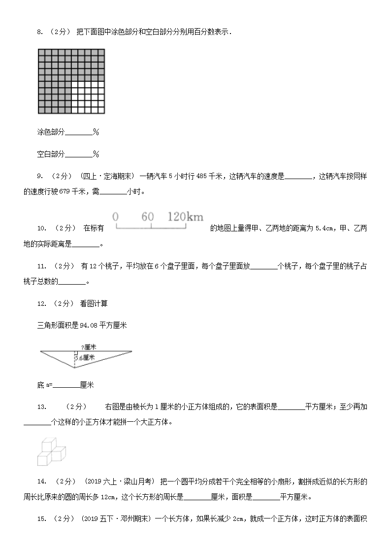 Removed_2020年福建省福州市小升初数学考试真题及答案B�?.png