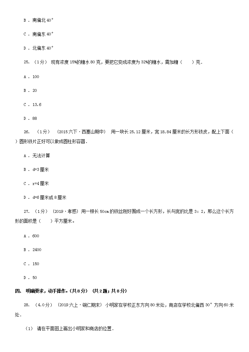 Removed_2020年福建省福州市小升初数学考试真题及答案B�?.png