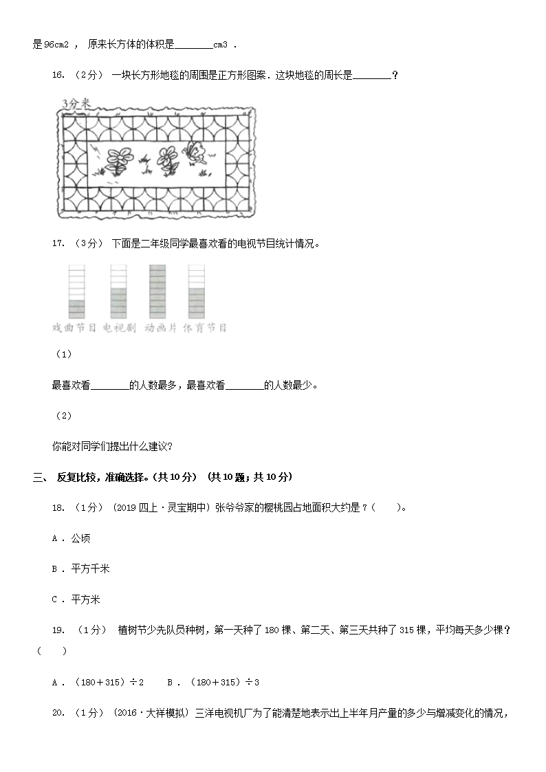 Removed_2020年福建省福州市小升初数学考试真题及答案B�?.png