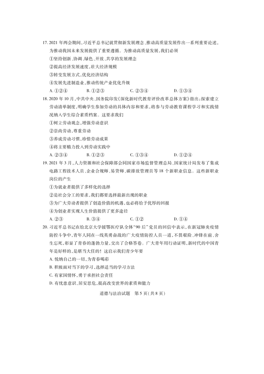 Removed_2021年山东省泰安市中考政治真题及答案(五四�?5.png