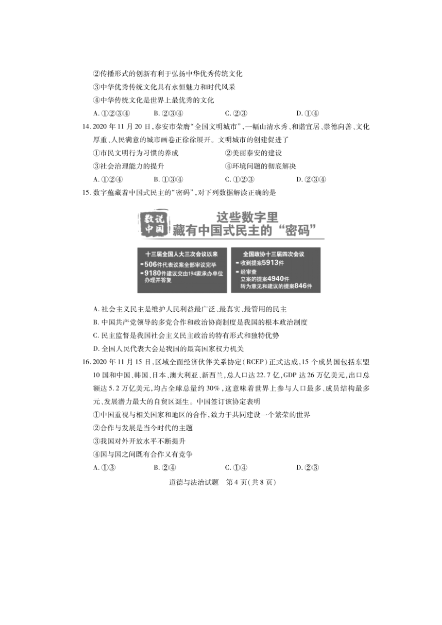 Removed_2021年山东省泰安市中考政治真题及答案(五四�?4.png