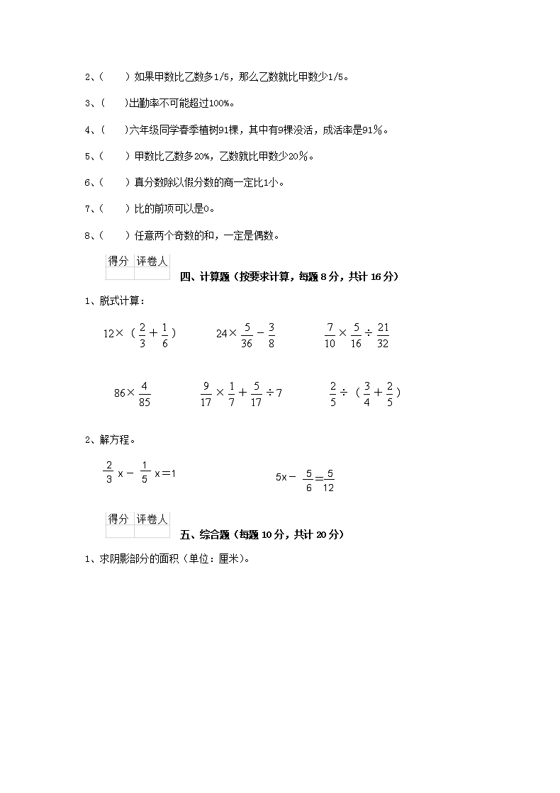 Removed_2019年上海重点小学小升初数学C卷真题及答案3.png