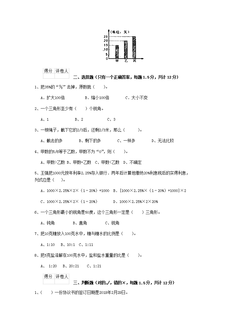 Removed_2019年上海重点小学小升初数学C卷真题及答案2.png