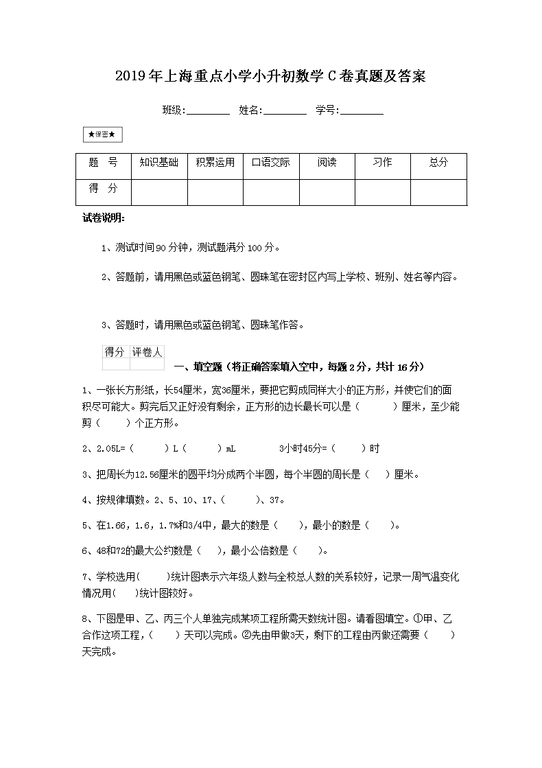 Removed_2019年上海重点小学小升初数学C卷真题及答案1.png