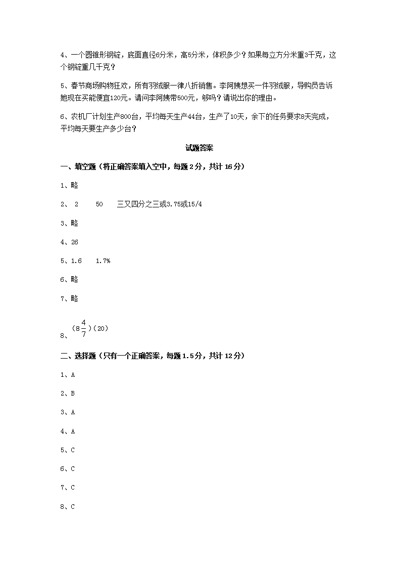 Removed_2019年上海重点小学小升初数学C卷真题及答案5.png
