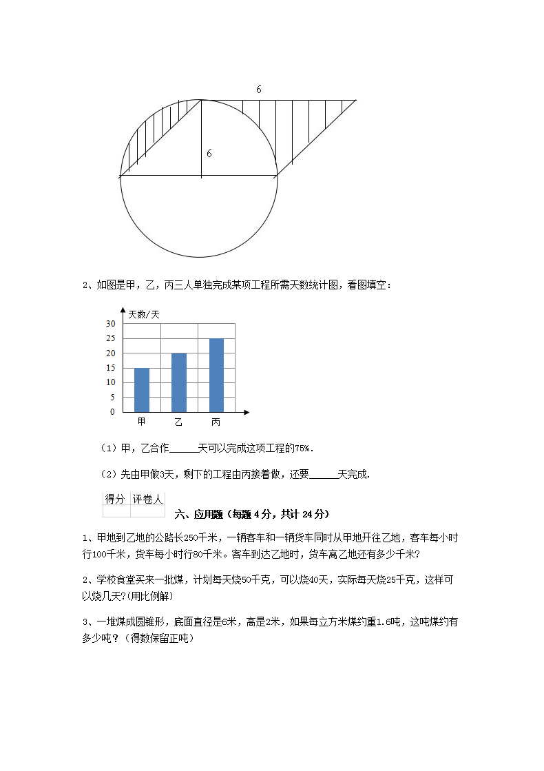 Removed_2019年上海重点小学小升初数学C卷真题及答案4.png