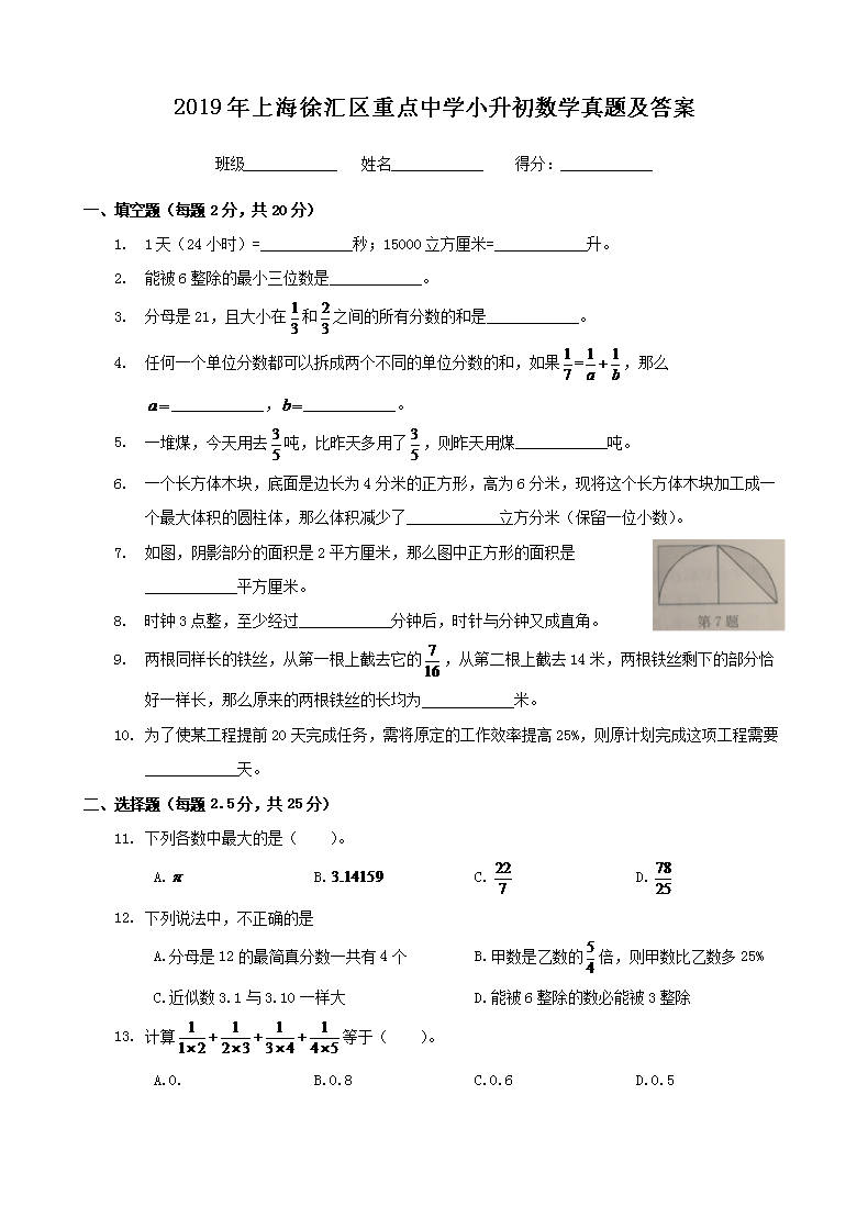 Removed_2019年上海徐汇区重点中学小升初数学真题及答案1.png