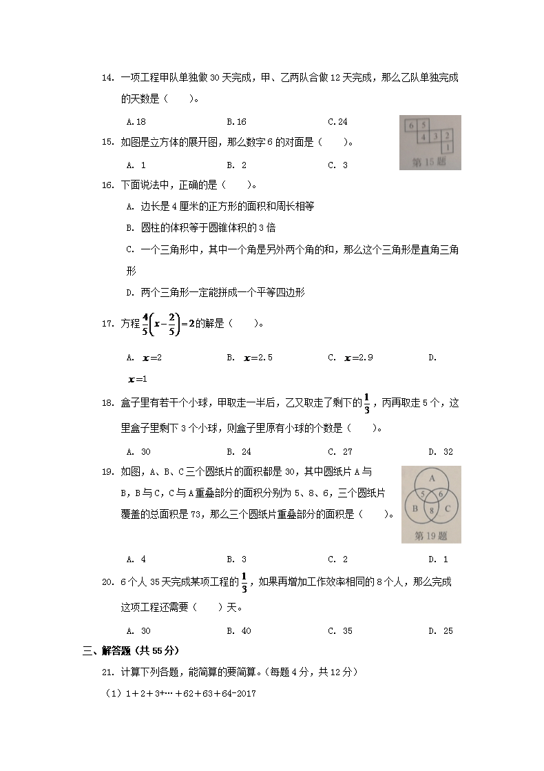 Removed_2019年上海徐汇区重点中学小升初数学真题及答案2.png
