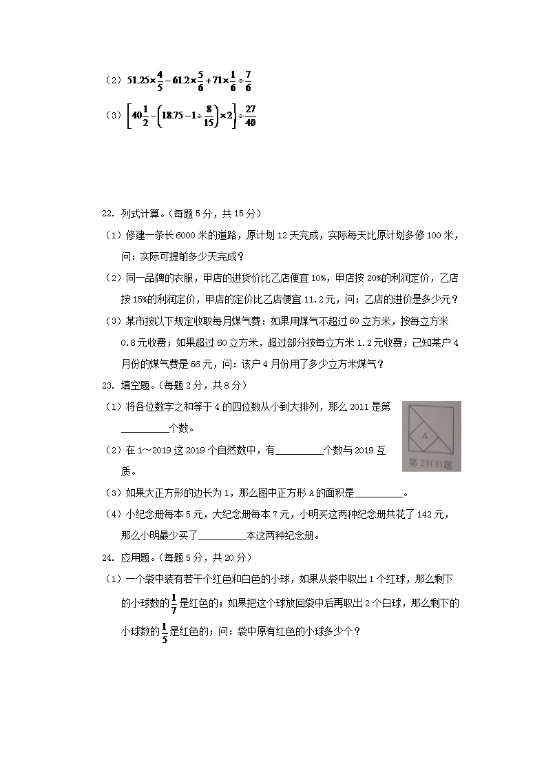 Removed_2019年上海徐汇区重点中学小升初数学真题及答案3.png