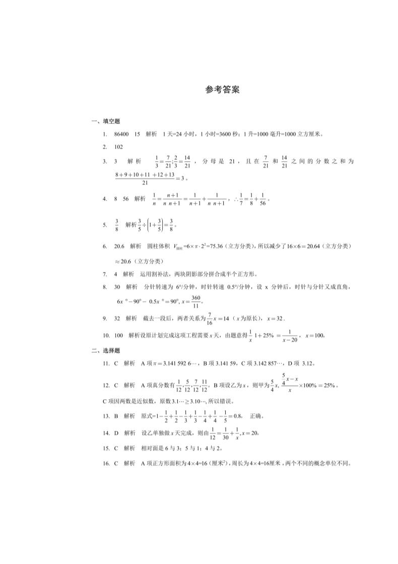 Removed_2019年上海徐汇区重点中学小升初数学真题及答案5.png